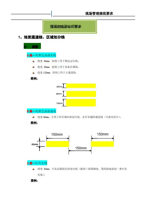 5S现场划线及标识管理