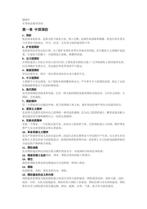 军事理论