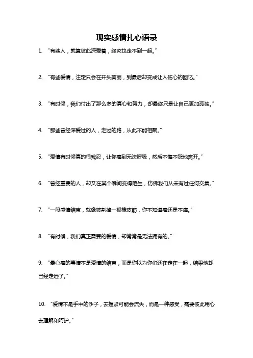 现实感情扎心语录