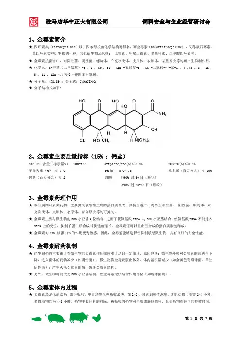 金霉素资料