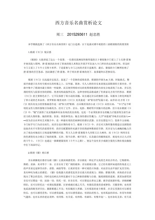 西方音乐名曲赏析论文