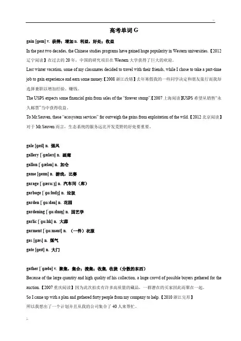高考英语3500词十年真题版(2007—2016)：高考单词G