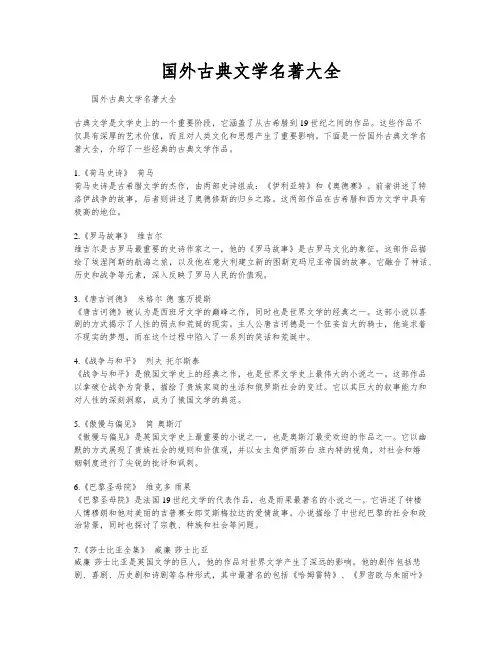 国外古典文学名著大全