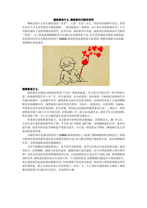 褪黑素是什么,褪黑素治失眠有效吗