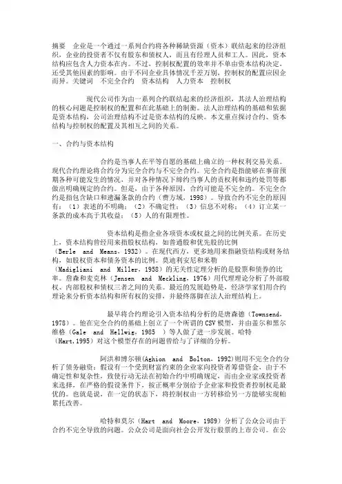合约、资本结构与控制权的配置