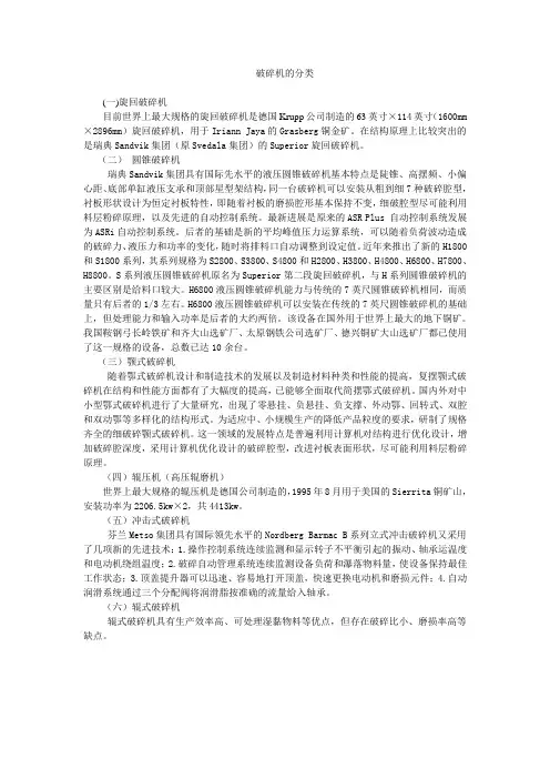 破碎机的分类