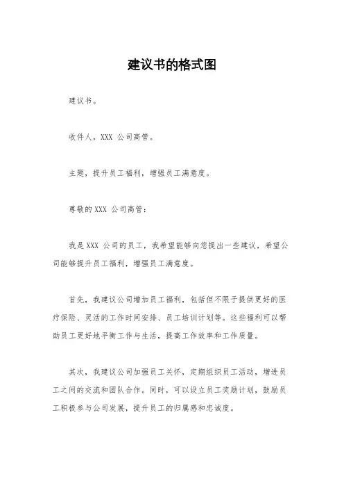 建议书的格式图
