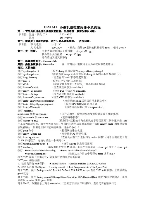 巡检常用命令