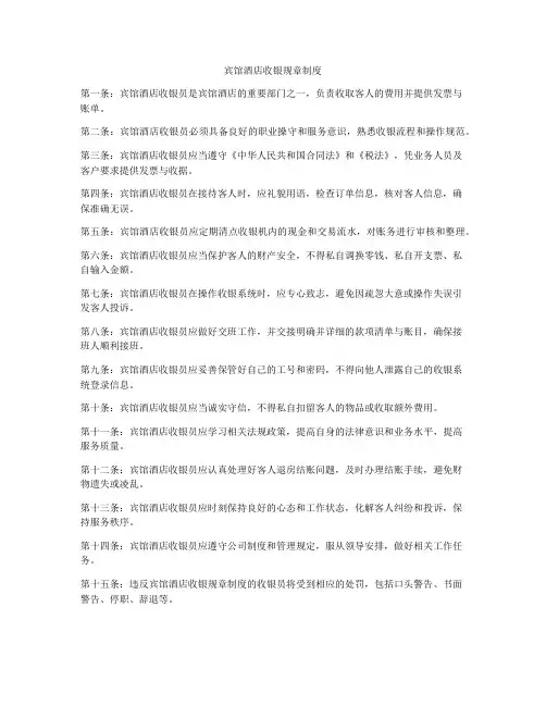 宾馆酒店收银规章制度