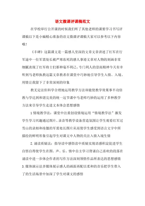 语文微课评课稿范文