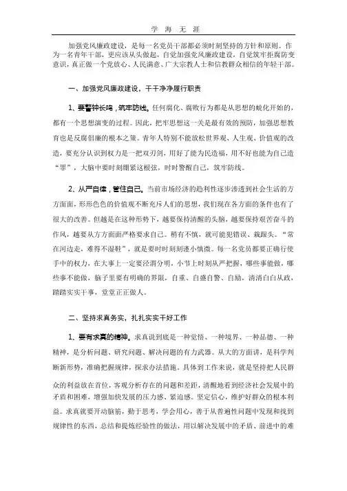 (2020年整理)党风廉政建设学习心得体会.pptx