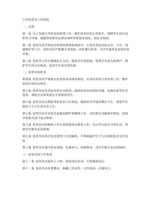大学宿管员工作制度
