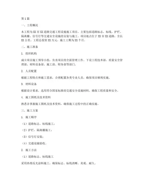 交通工程设施施工方案(3篇)
