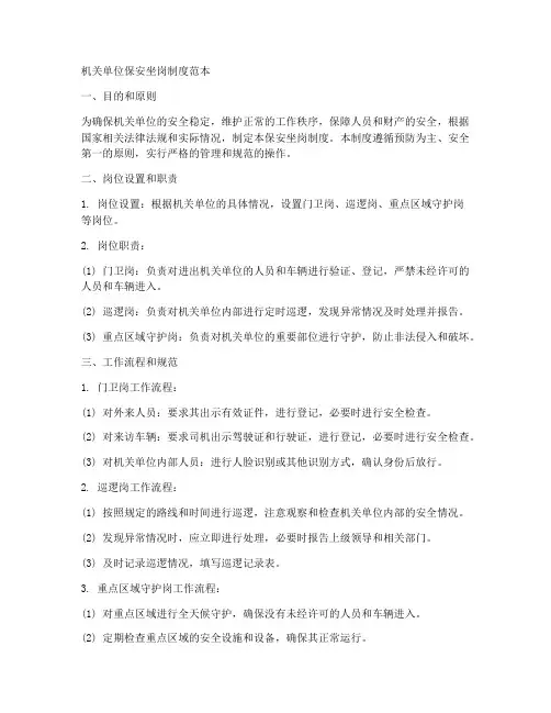 机关单位保安坐岗制度范本