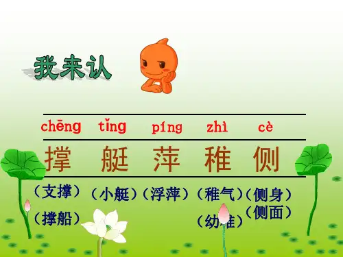 苏教版四年级语文下册20课古诗两首