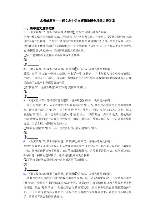高考新题型——语文高中语文逻辑推断专项练习附答案