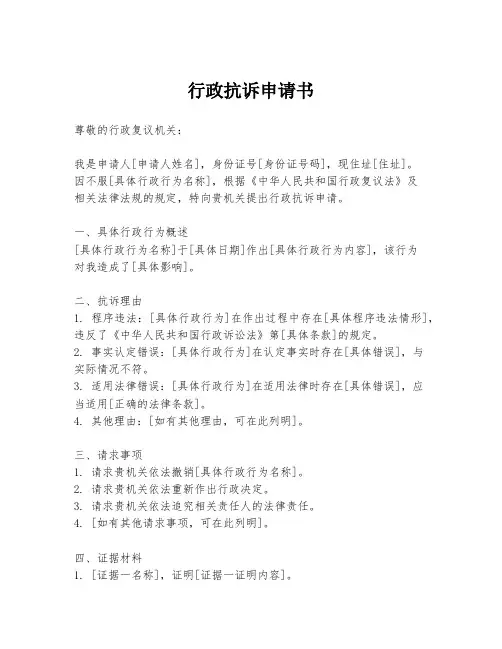 行政抗诉申请书
