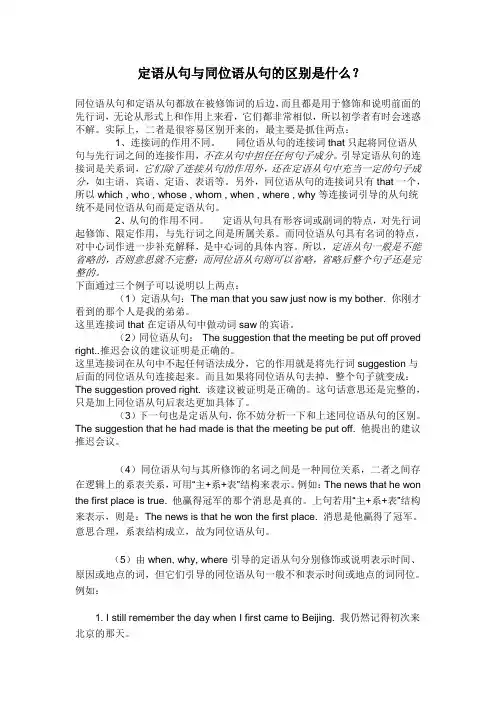 定语从句与同位语从句的区别是什么