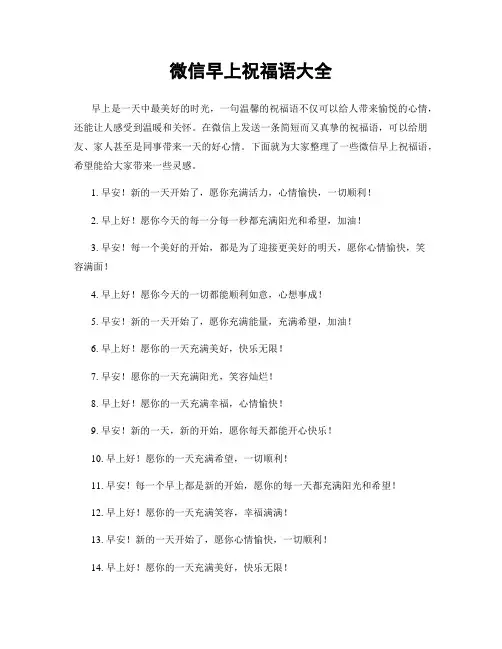 微信早上祝福语大全