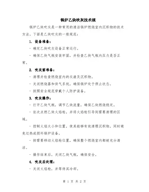 锅炉乙炔吹灰技术规