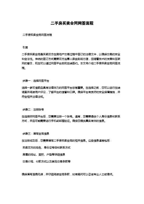 二手房买卖合同网签流程