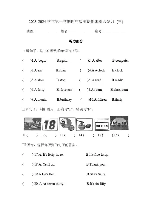 期末(试题)闽教版英语四年级上册