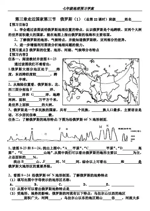 俄罗斯(一)学案、课后练习