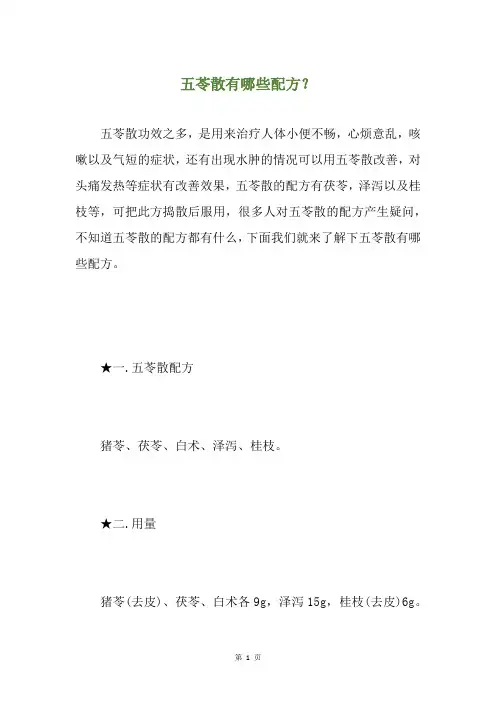五苓散有哪些配方？