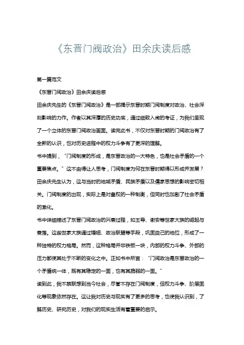 《东晋门阀政治》田余庆读后感