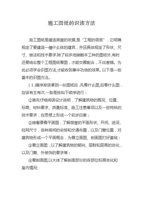 施工图纸的识读方法【精选文档】