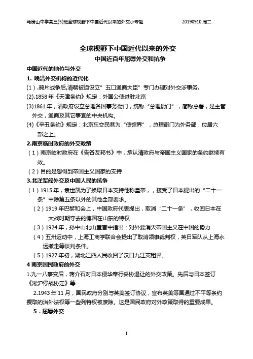 全球视野下近代以来中国的外交