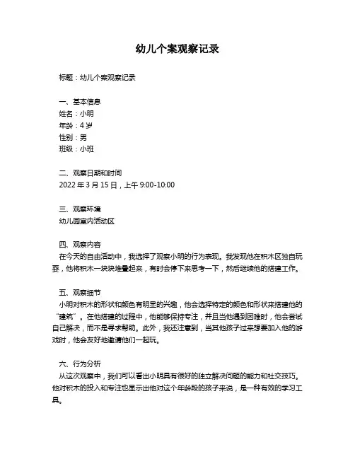 幼儿个案观察记录