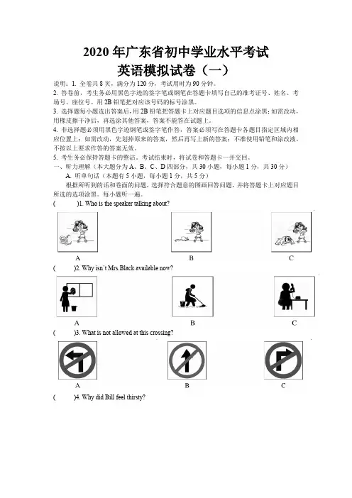 2020广东省中考模拟试卷英语一