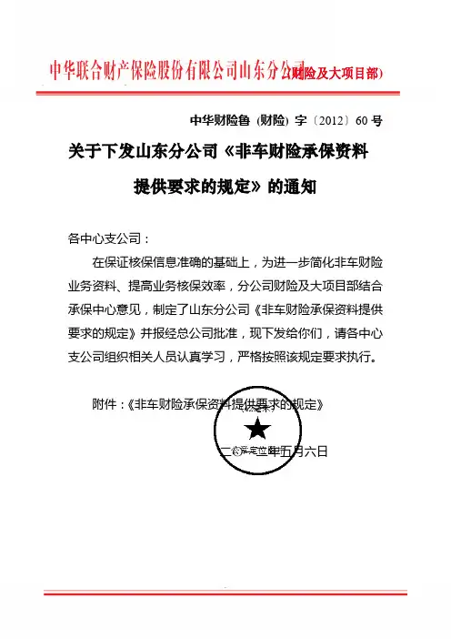 非车险承保手续大全