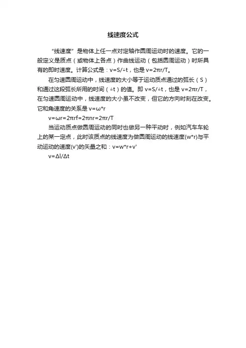 线速度公式