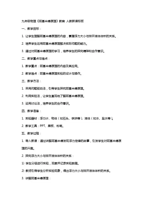 九年级物理《阿基米德原理》教案 人教新课标版