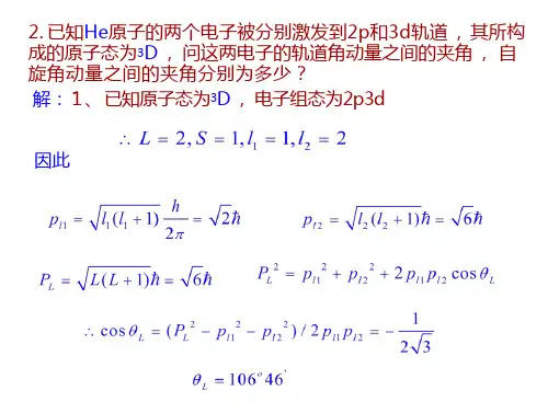 原子物理学第5章习题 文档全文预览