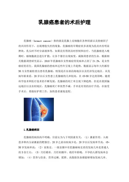 乳腺癌患者的术后护理