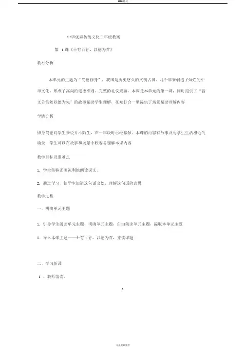 山东教育出版社二年级中华优秀传统文化教案-
