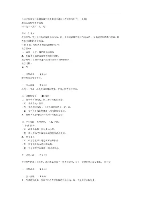 九年义务教育三年制初级中学美术试用课本
