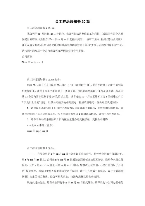 员工辞退通知书20篇