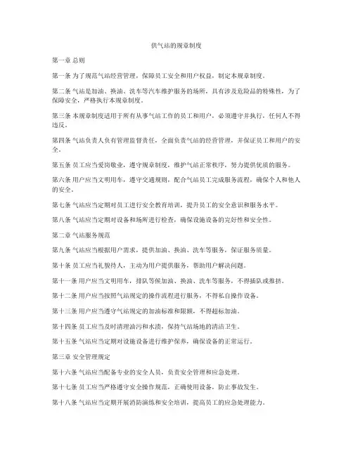 供气站的规章制度