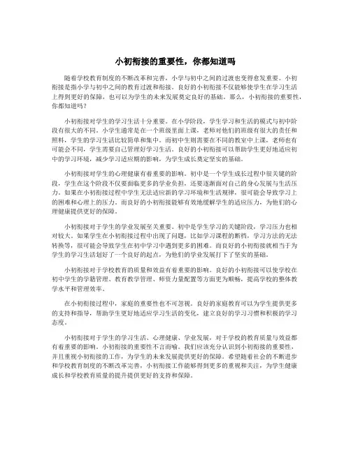 小初衔接的重要性,你都知道吗