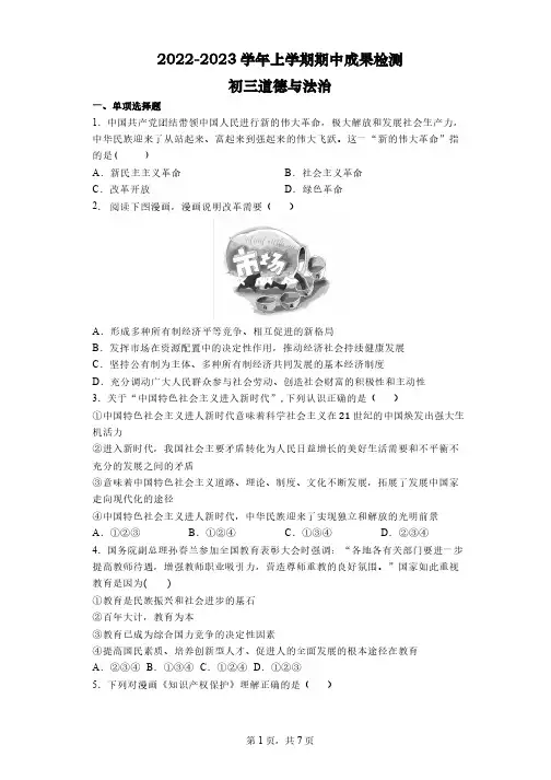 2022-2023学年上学期湖南省安化县南金乡中学等校期中联考九年级道德与法治试题(含答案)