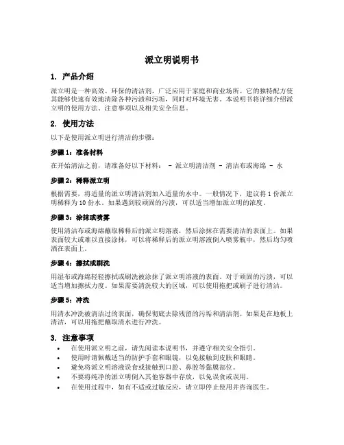 派立明说明书