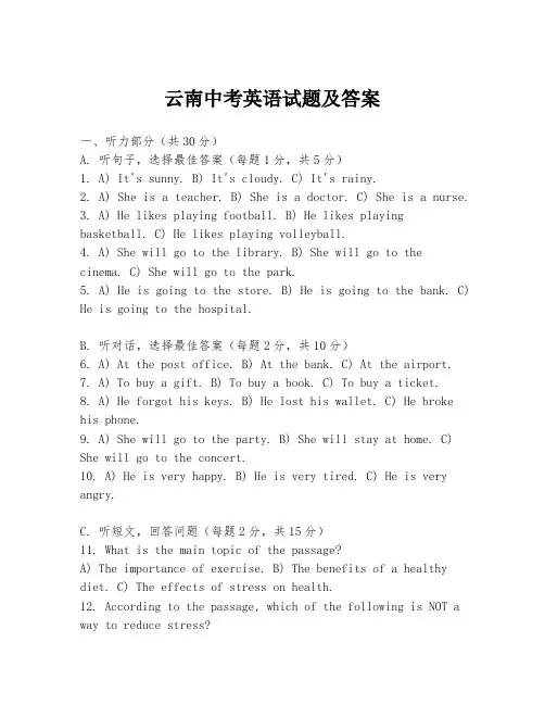 云南中考英语试题及答案