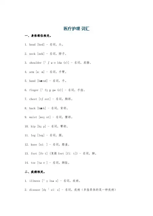 医疗护理 词汇