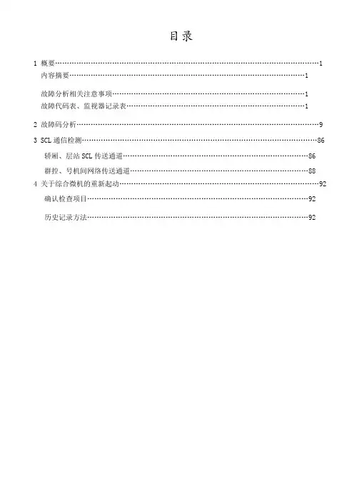 MCA系列电梯故障检测说明书