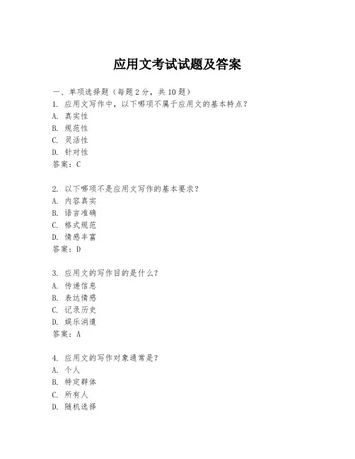 应用文考试试题及答案