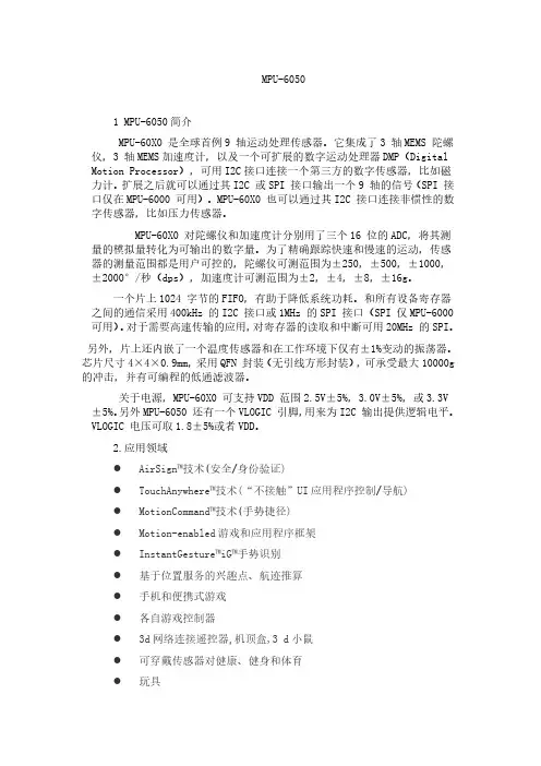 MPU-6050中文资料